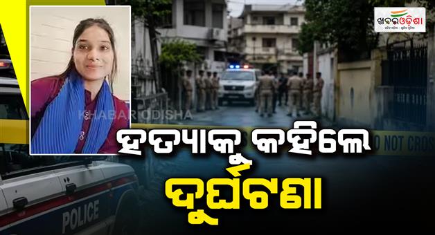 Khabar Odisha:Woman-killed-by-father-brother-over-honour-after-video-goes-viral