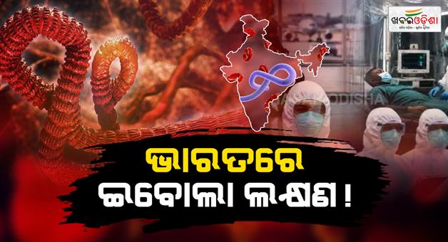 Khabar Odisha:Woman-with-signs-of-Ebola-Isolated-at-airport-in-Bengaluru