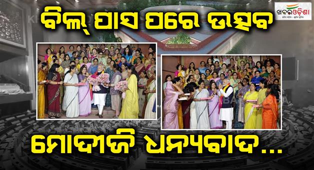 Khabar Odisha:Women-MPs-celebrate-after-the-passage-of-the-Womens-Reservation-Bill