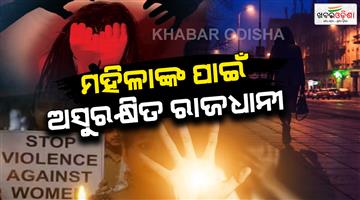 Khabar Odisha:Women-are-not-safe-in-the-capital-Violence-against-women-has-increased-by-139-in-Bhubaneswar