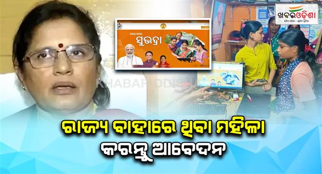 Khabar Odisha:Women-outside-the-state-will-get-subadra-rupees-Deputy-Chief-Minister