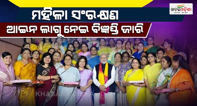 Khabar Odisha:Women-reservation-Act-2023-comes-into-force-notification-issues