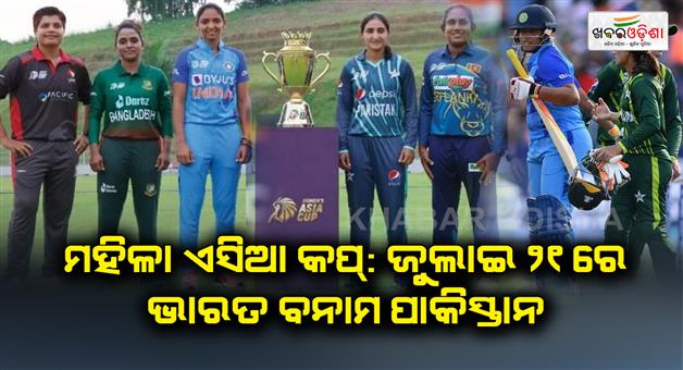 Khabar Odisha:Womens-Asia-Cup-India-vs-Pakistan-on-July-21
