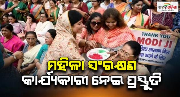 Khabar Odisha:Womens-reservation-bill-2029-govt-to-bring-amendment