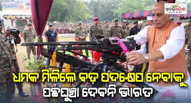 Khabar Odisha:Wont-hesitate-to-take-big-steps-if-India-is-threatened-says-Rajnath-Singh