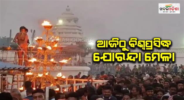 Khabar Odisha:World-Famous-Dhenkanal-JORANDA-MELA--2026
