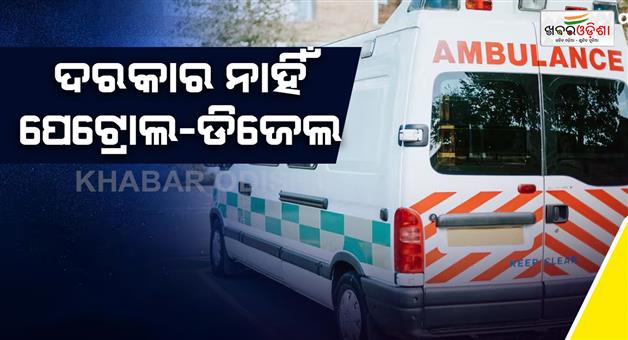Khabar Odisha:World-first-solar-powered-ambulance-developed-by-students