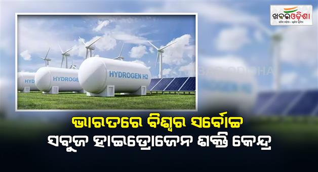 Khabar Odisha:World-highest-green-hydrogen-refueling-station-ready-in-Leh