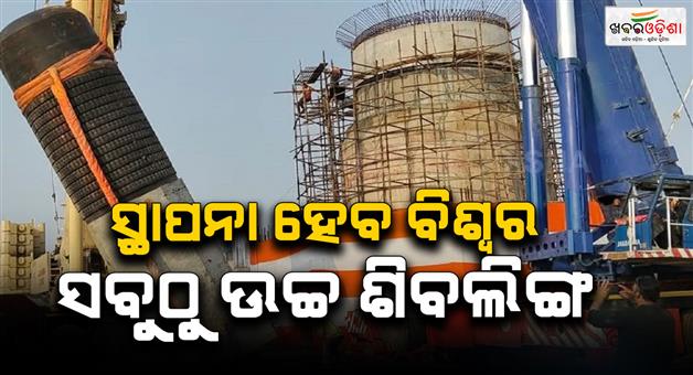 Khabar Odisha:Worlds-tallest-shivling-installation-at-Motihari-of-Bihar