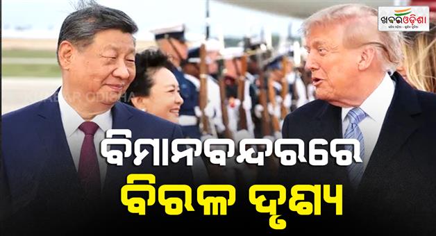 Khabar Odisha:Xi-Jinping-arrived-in-US-Trump-accorded-him-a-grand-welcome-at-airport