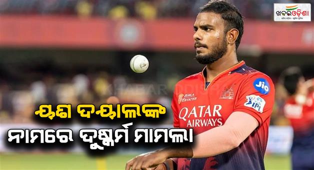Khabar Odisha:Yash-Dayal-accused-of-sexual-assault-FIR-filed-rape-POCSO