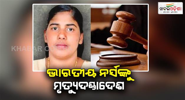 Khabar Odisha:Yemen-Sactions-death-sentence-to-Keral-nurse-over-murder-case