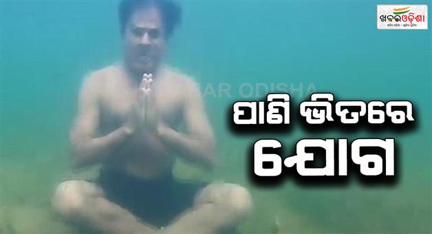 Khabar Odisha:Yoga-Seat-in-Water-Water-Yoga-was-done-by-Odisha-Yachting-Association-on-Mahanadi