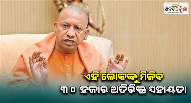 Khabar Odisha:Yogi-government-gave-a-big-relief-to-elderly-and-widow-women-this-proposal-got-approval-in-cabinet-meeting