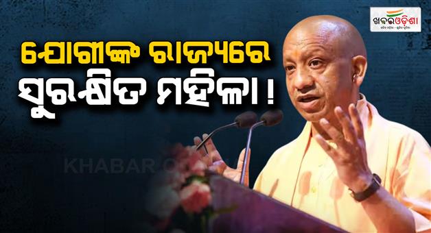 Khabar Odisha:Yogi-government-zero-tolerance-policy-effect-Uttar-Pradesh-number-one-in-women-justice