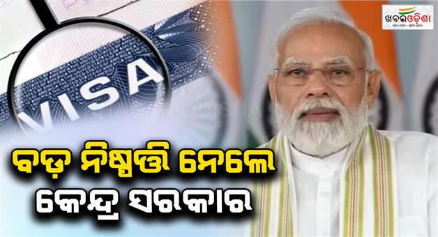 Khabar Odisha:You-will-get-Indian-visa-in-one-day-central-government-launched