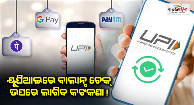 Khabar Odisha:You-will-have-to-pay-a-fine-if-you-transact-more-than-required