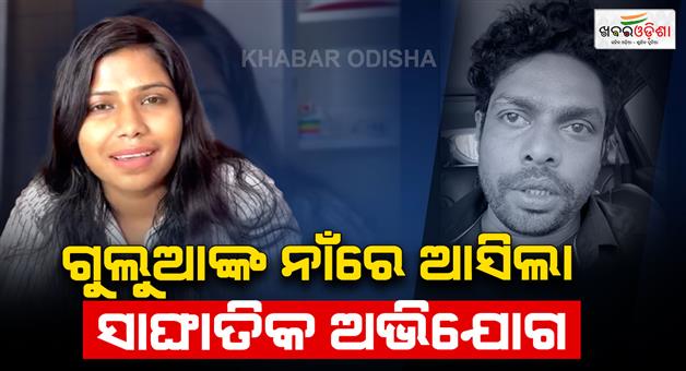 Khabar Odisha:YouTuber-and-Comedian-Gulua-Accused-by-Wife-Varsha-of-Infidelity-Family-Dispute-Goes-Public