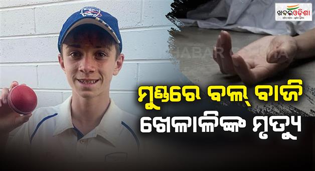 Khabar Odisha:Young-cricketer-Ben-Austin-dies-after-ball-hit-during-practice-session