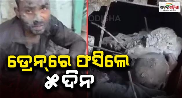 Khabar Odisha:Young-man-of-Madhya-Pradesh-rescued-from-Bilaspur-drain-after-5-days