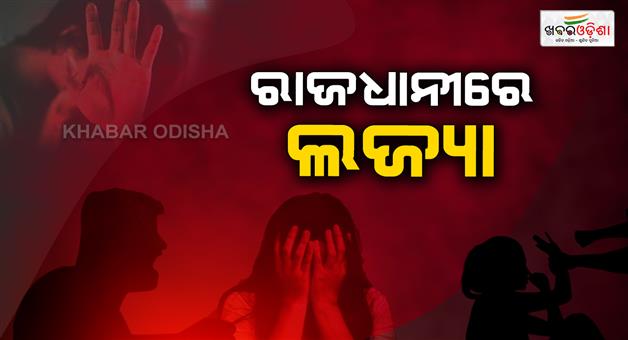 Khabar Odisha:Young-woman-accused-of-rape-in-capital-due-to-love-affair-accused-arrested-from-Berhampur
