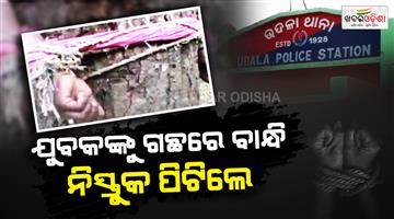 Khabar Odisha:Youth-Tied-to-Tree-Thrashed-Over-Misconduct-Allegations-in-Mayurbhanj