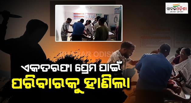 Khabar Odisha:Youth-enters-womans-house-and-hacks-five-people