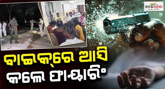 Khabar Odisha:Youth-killed-in-Jajpur-shooting-Who-fired-the-bullet-suspense-is-growing