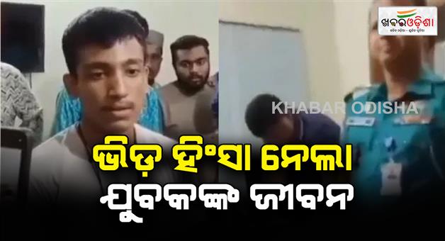 Khabar Odisha:Youth-lynched-in-Bangladesh-Utsav-Mondal-was-brutally-beaten-to-death