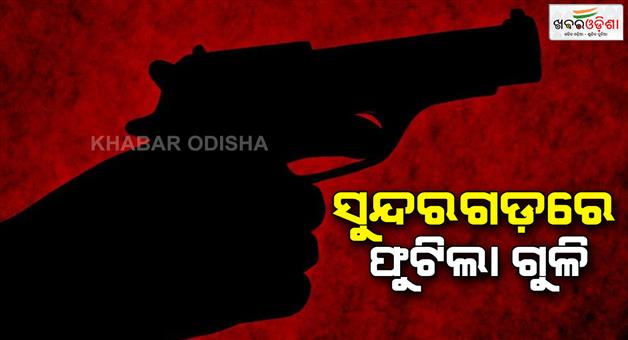 Khabar Odisha:Youth-shot-at-in-Sundargarh-admitted-to-hospital-in-critical-condition