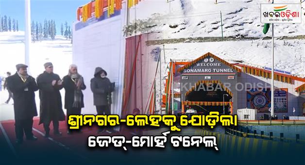 Khabar Odisha:Z-Morh-tunnel-in-Kashmirs-Sonamarg-opened-as-handle-1000-vehicles-per-hour