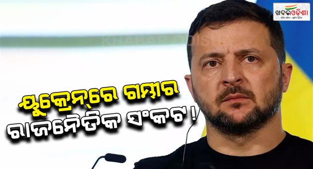 Khabar Odisha:Zelensky-close-aide-Andriy-Yermak-resigned