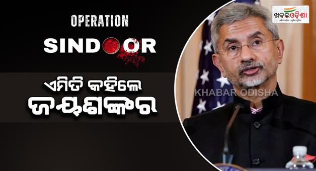 Khabar Odisha:Zero-tolerance-against-terrorism-Jaishankar-said-on-air-strike