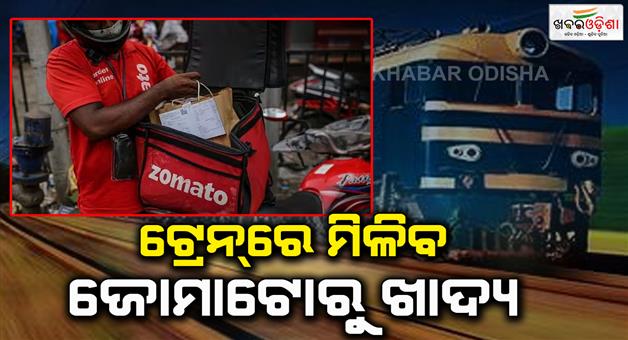 Khabar Odisha:Zomato-train-food-delivery-service-now-available-at-more-than-100-railway-stations