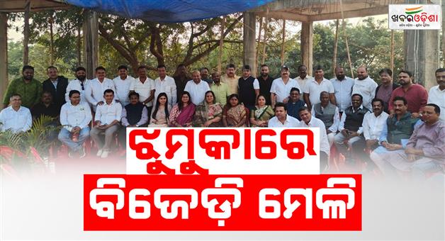 Khabar Odisha:a-big-get-together-by-bjd-leaders