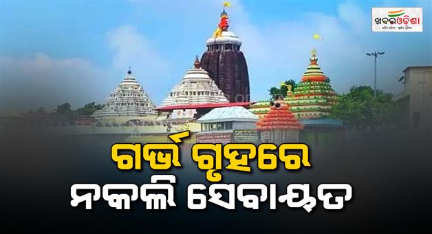Khabar Odisha:a-devotee-entered-to-garbha-gruha-of-shree-mandir