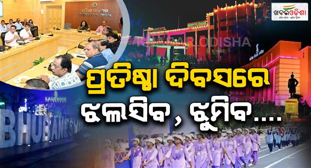 Khabar Odisha:a-high-level-preparatory-meeting-for-the-grand-celebration-of-the-78th-foundation-day-of-bhubaneswar