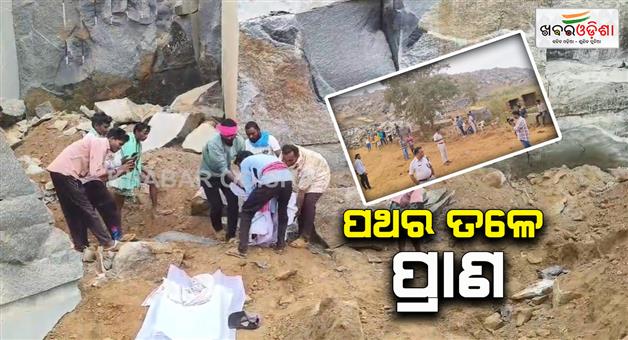 Khabar Odisha:a-labour-died-during-stone-blasting