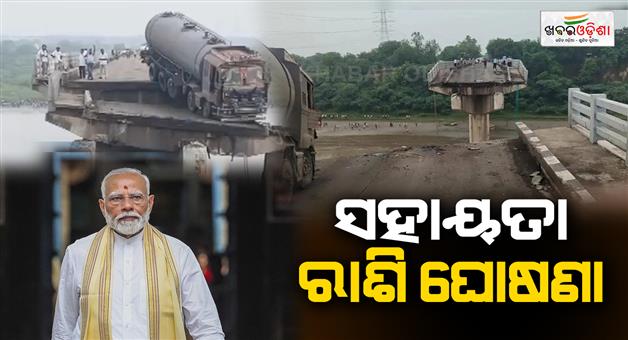 Khabar Odisha:a-major-bridge-accident-in-gujarat-pm-modi-expressed-grief-announced-to-give-2-lakhs-to-the-dead-and-50-thousand-to-the-injured