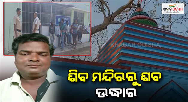 Khabar Odisha:a-man-found-dead-from-shiv-temple-premises-in-jajpur