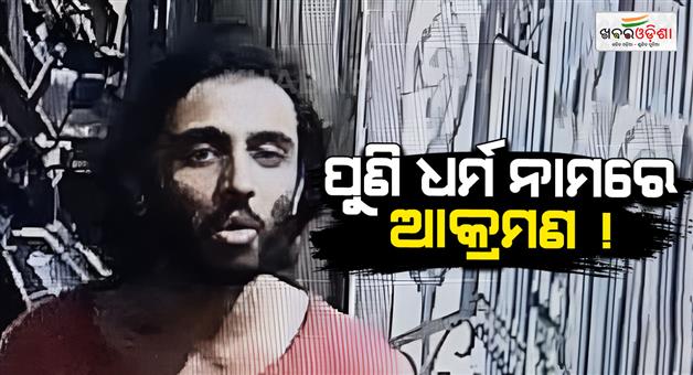 Khabar Odisha:a-man-stabs-2-security-guard-after-asking-religion