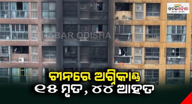 Khabar Odisha:a-massive-fire-broke-out-in-nanjing-china-15-dead