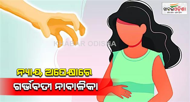 Khabar Odisha:a-minor-girl-is-pregnant-in-jajpur