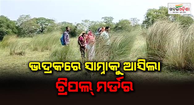 Khabar Odisha:a-minor-has-killed-three-people-in-two-days