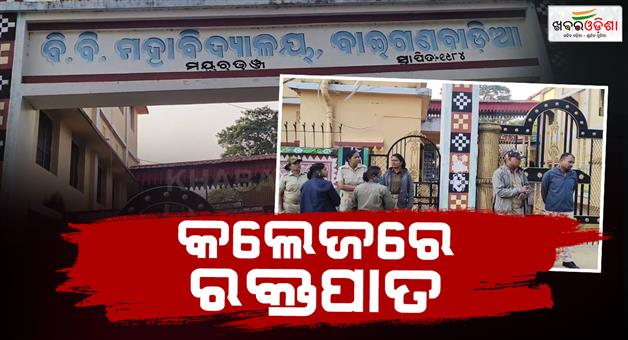 Khabar Odisha:a-plus-two-student-another-student-in-bb-college