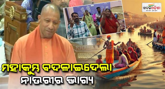 Khabar Odisha:a-prayagraj-boatman-family-earn-rs-30-crore-in-45-days-never-expect-this-income