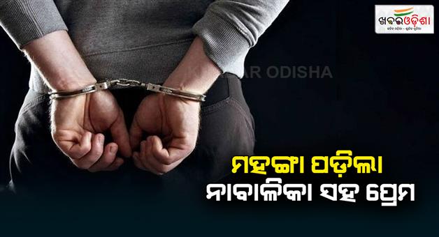 Khabar Odisha:a-railway-employee-arrested-by-police-in-a-minor-girl-kidnapping-case