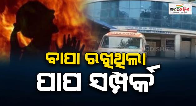 Khabar Odisha:a-shocking-twist-in-the-case-of-a-young-womans-suicide-attempt-by-pouring-petrol