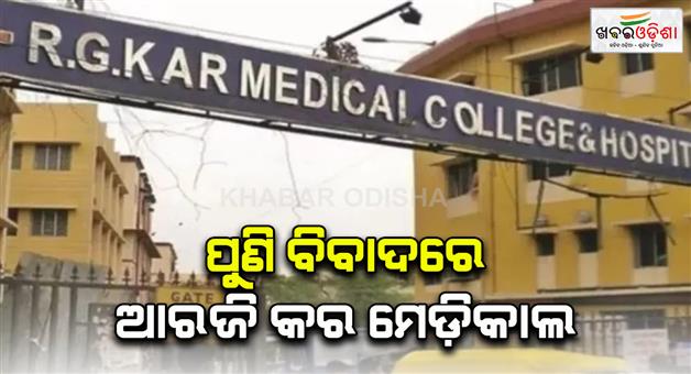 Khabar Odisha:a-student-of-rg-kar-medical-college-commits-suicide