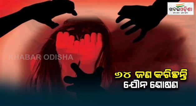 Khabar Odisha:a-teenage-girl-claims-64-persons-sexually-abused-her